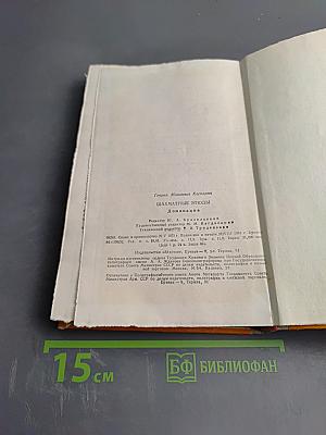 Шахматные этюды. Доминация. Том второй