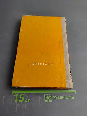 Шахматные этюды. Доминация. Том второй