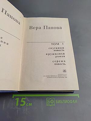 Избранное. Том 1