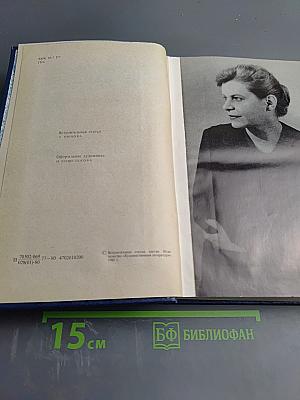 Избранное. Том 1