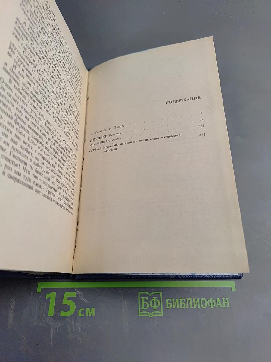 Избранное. Том 1