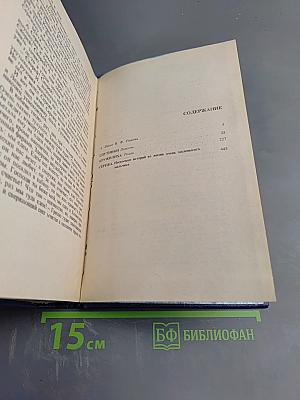 Избранное. Том 1