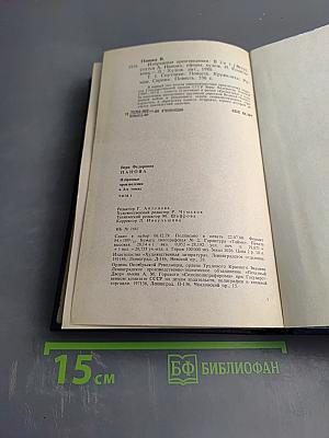 Избранное. Том 1