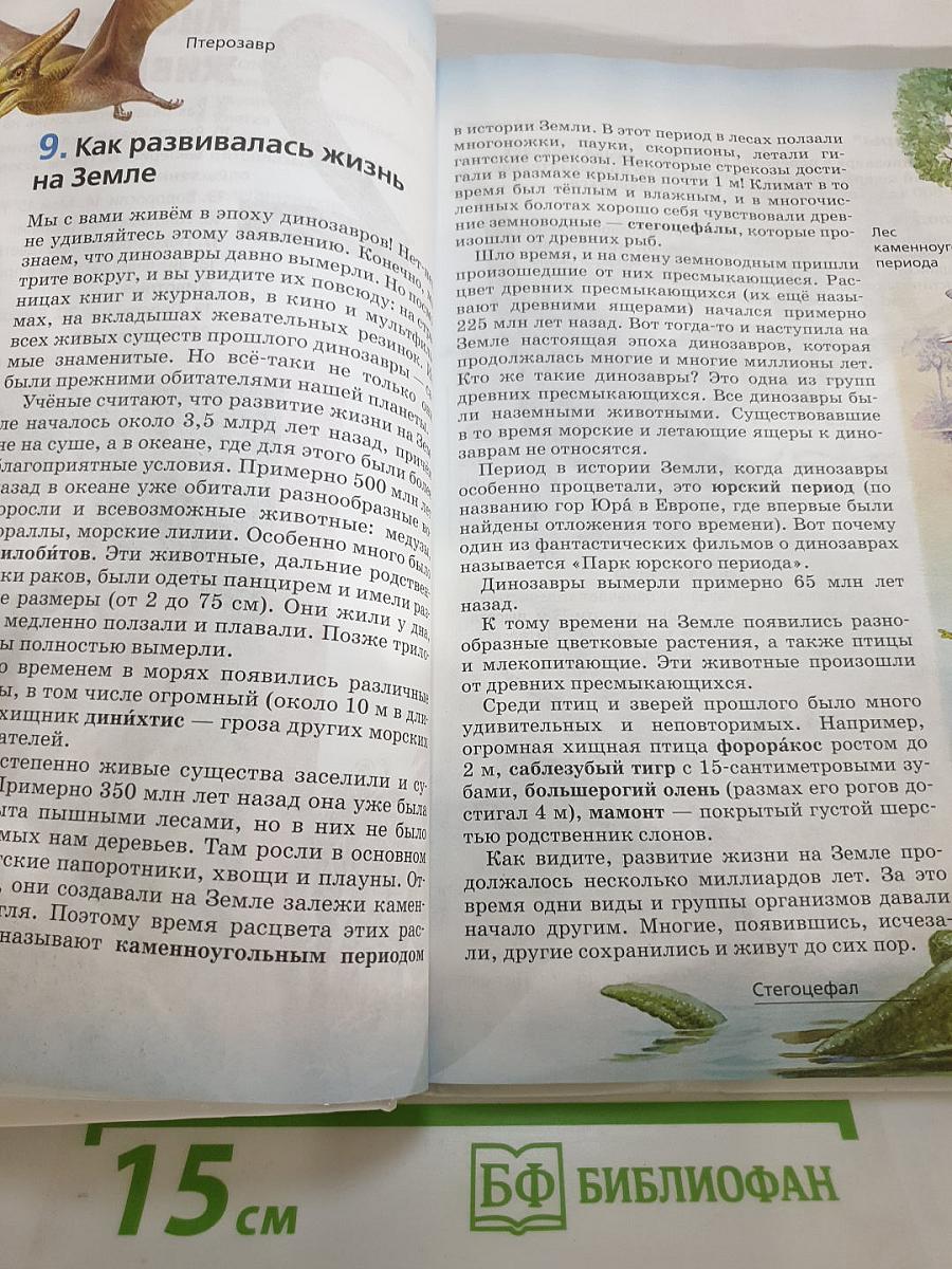 Биология. Введение в биологию для 5 класса