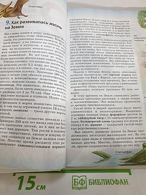 Биология. Введение в биологию для 5 класса