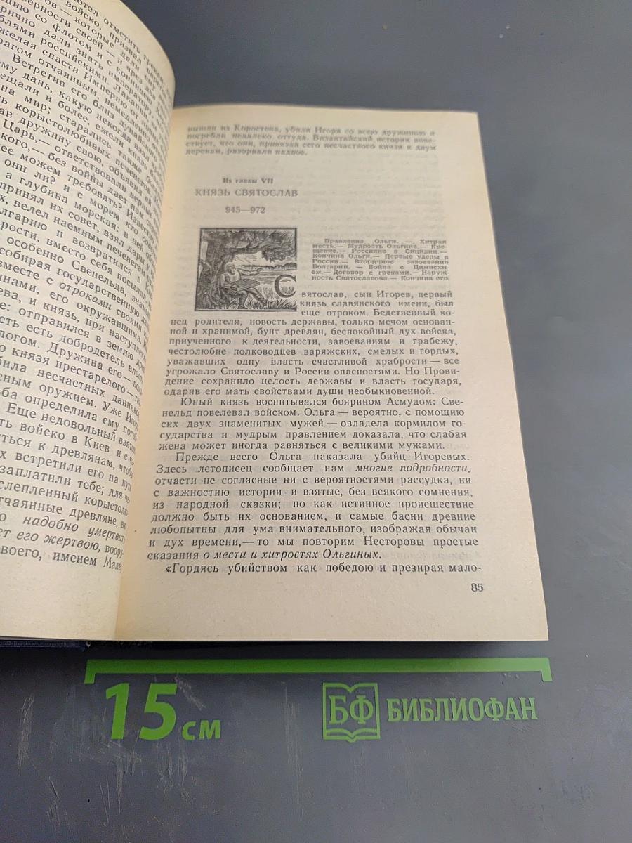 Предания веков