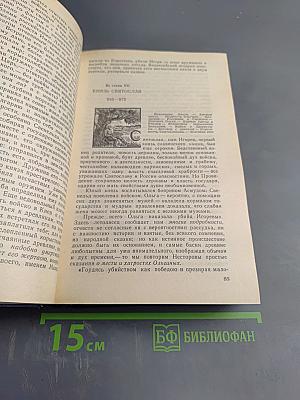 Предания веков