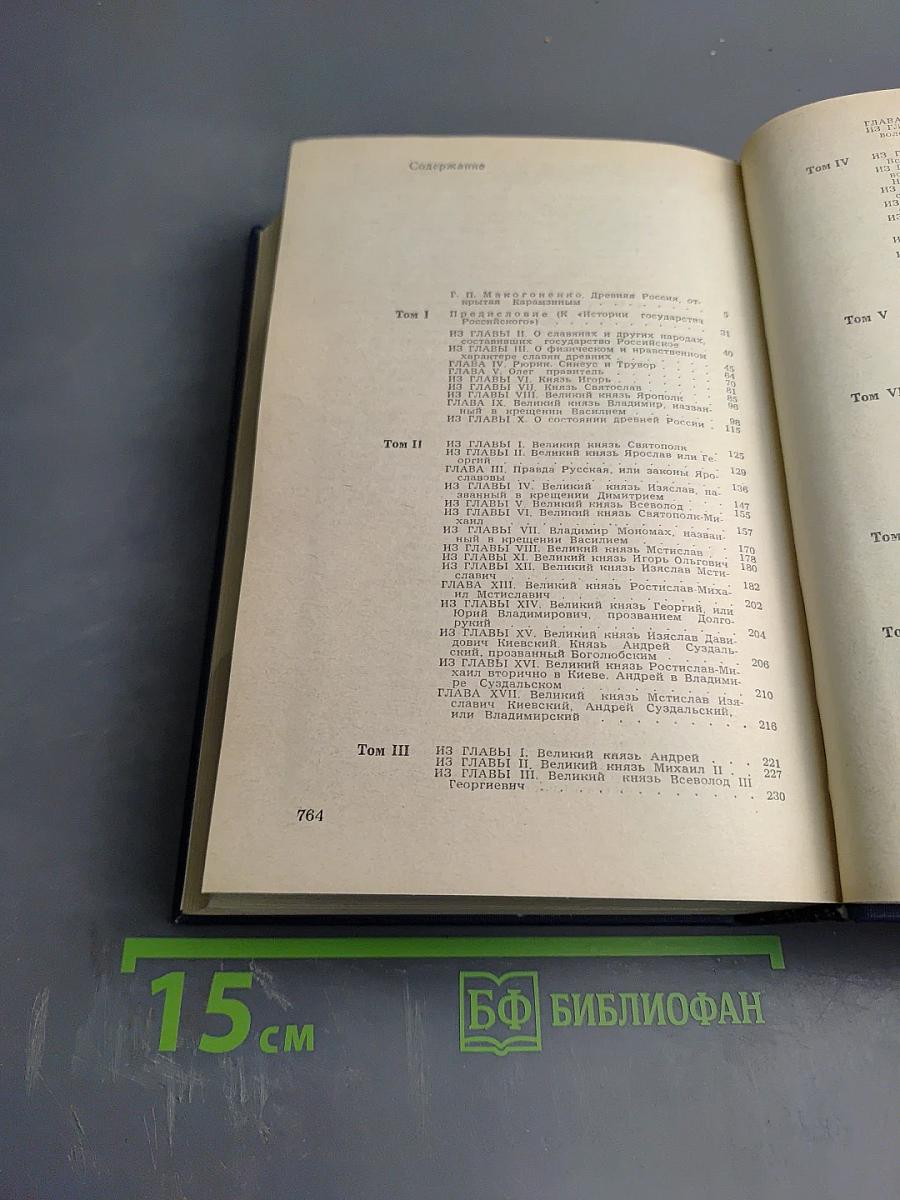 Предания веков