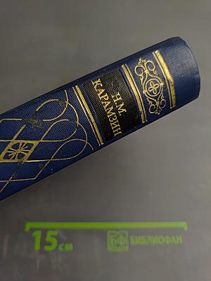 Предания веков