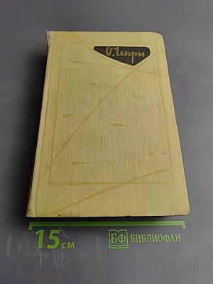 Избранные произведения в двух томах. Том 2