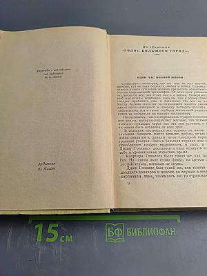 Избранные произведения в двух томах. Том 2