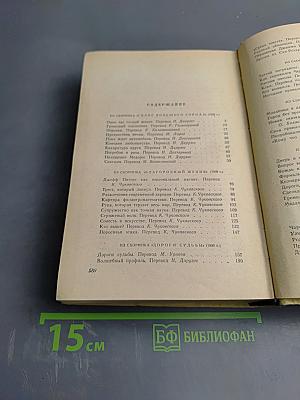 Избранные произведения в двух томах. Том 2