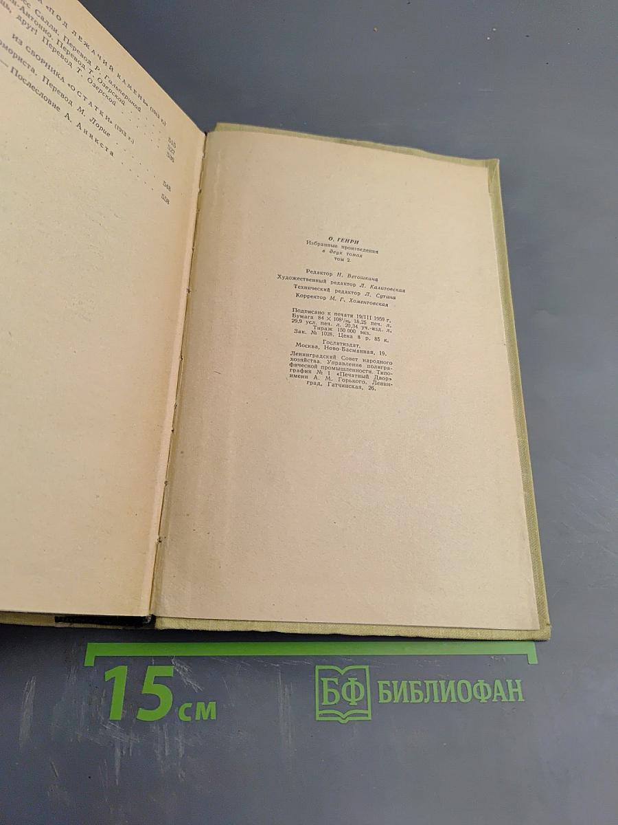 Избранные произведения в двух томах. Том 2