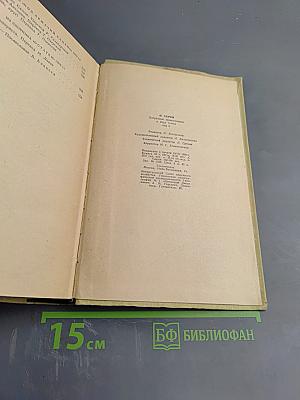 Избранные произведения в двух томах. Том 2