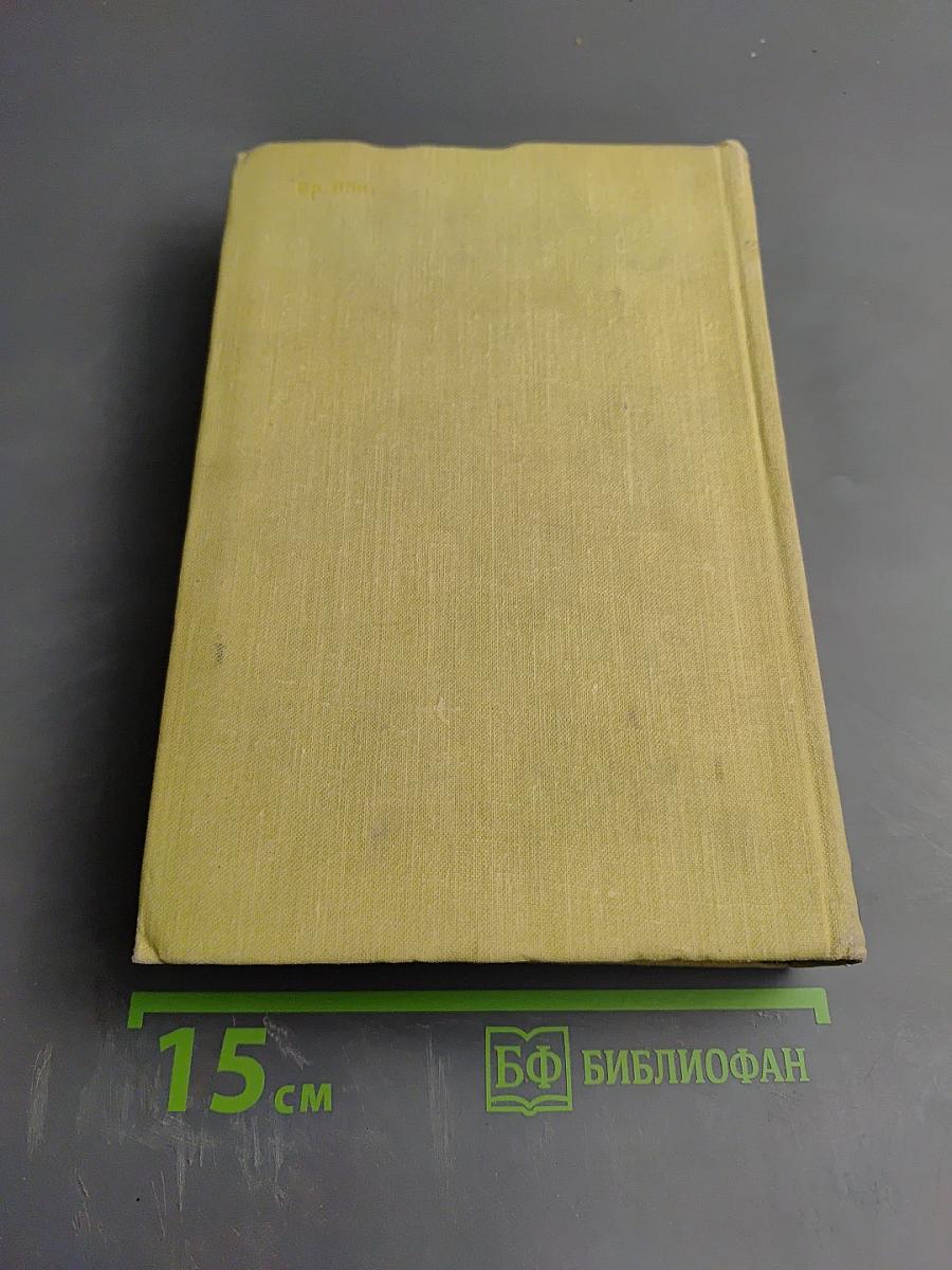 Избранные произведения в двух томах. Том 2