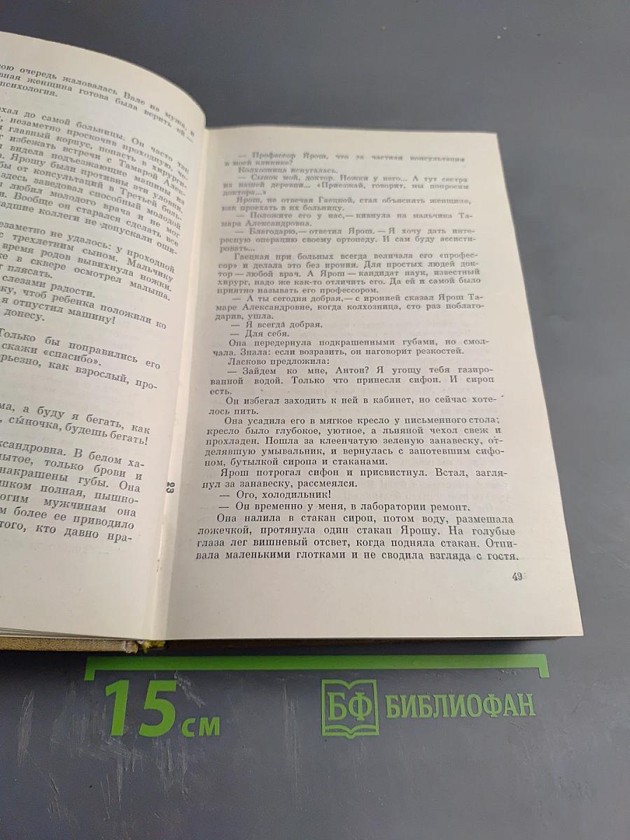 Иван Шамякин. Том первый. Сердце на ладони. Бронепоезд «Товарищ Ленин»