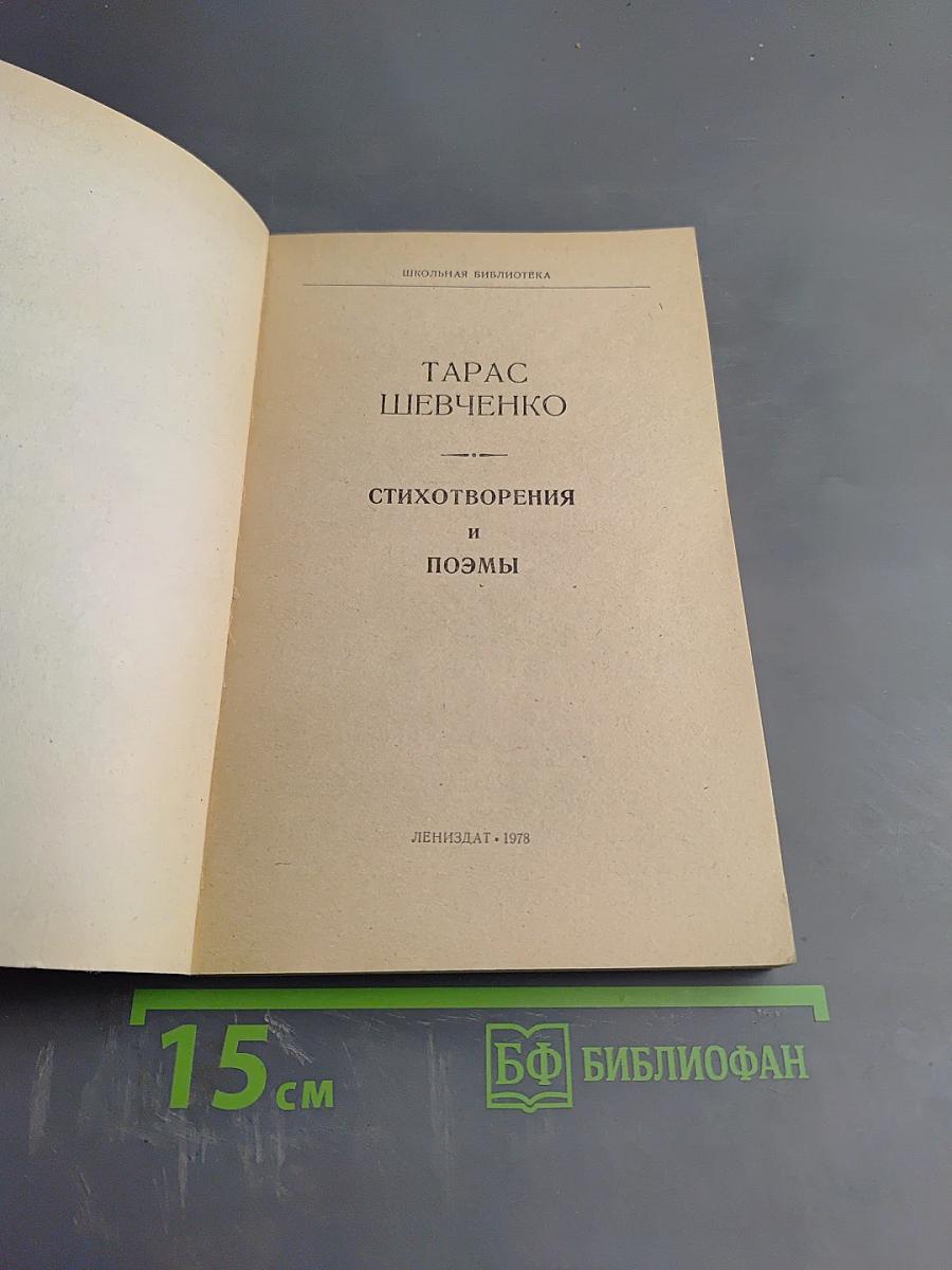 Стихотворения и поэмы