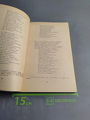 Стихотворения и поэмы