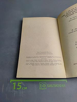 Стихотворения и поэмы