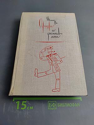 Офицеры и джентльмены