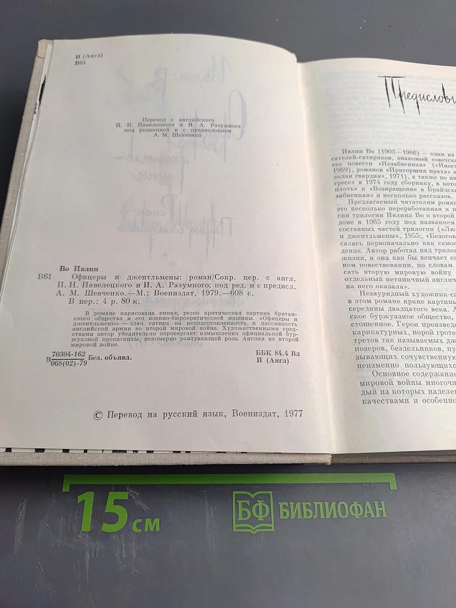 Офицеры и джентльмены