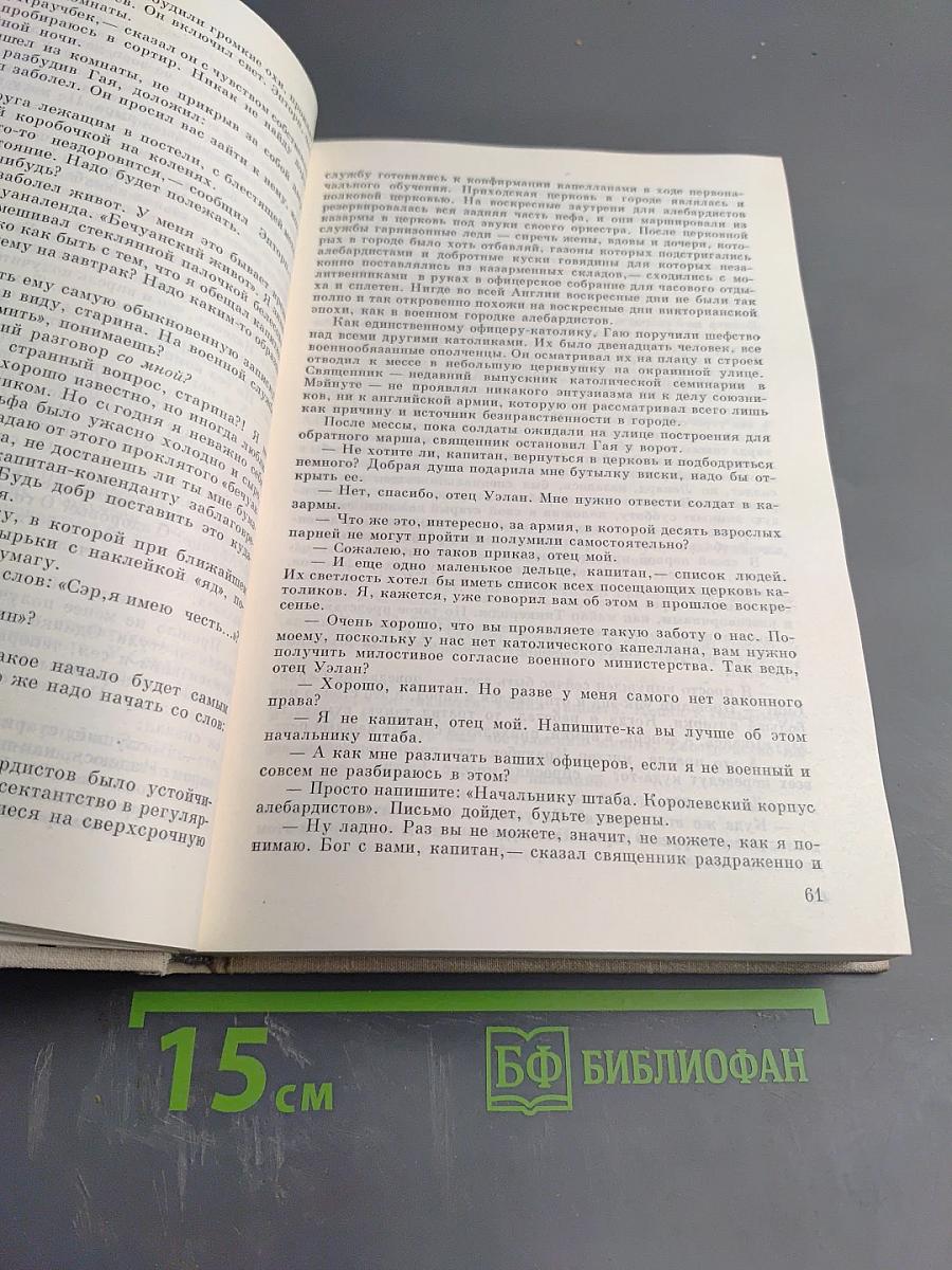 Офицеры и джентльмены