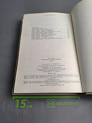 Офицеры и джентльмены