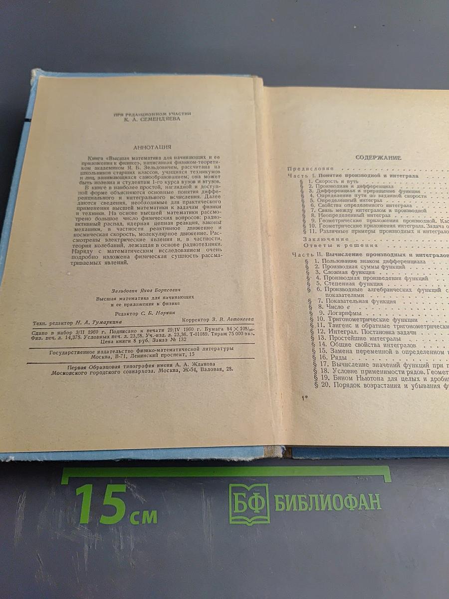 Высшая математика для начинающих и ее приложения к физике