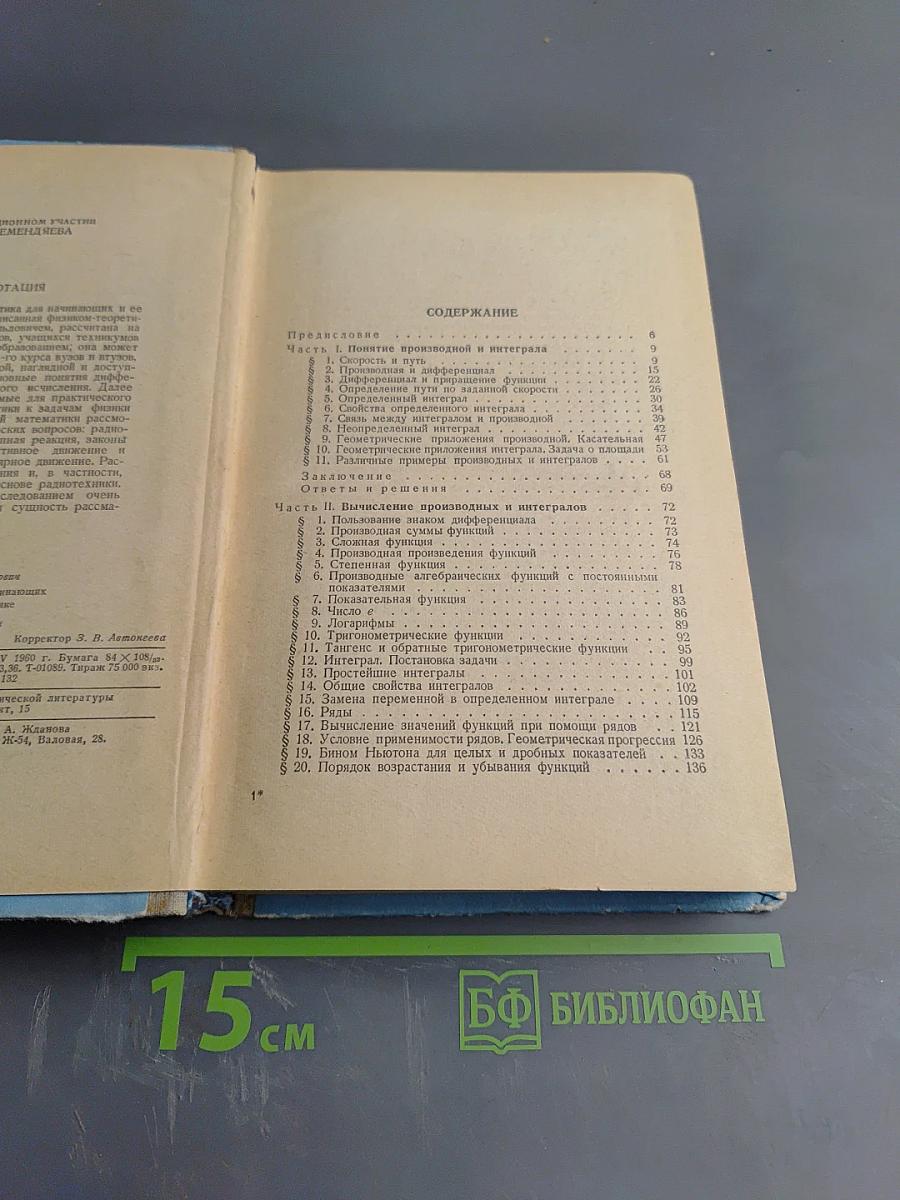 Высшая математика для начинающих и ее приложения к физике