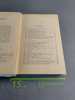 Высшая математика для начинающих и ее приложения к физике