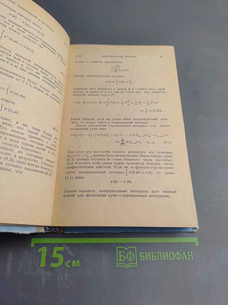 Высшая математика для начинающих и ее приложения к физике