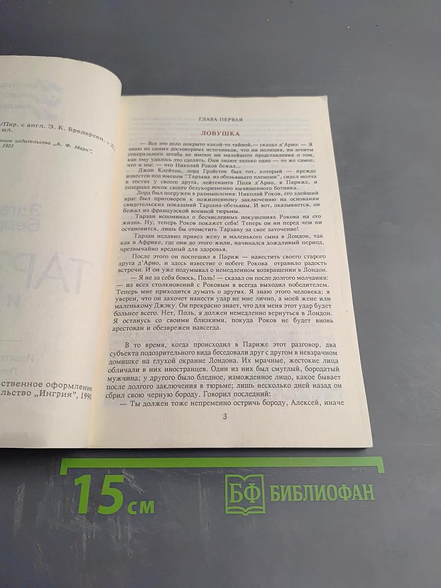 Тарзан и его звери