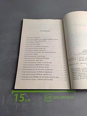 Тарзан и его звери