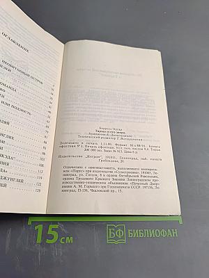 Тарзан и его звери