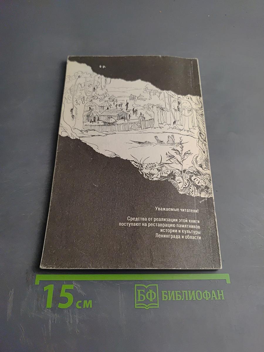 Тарзан и его звери