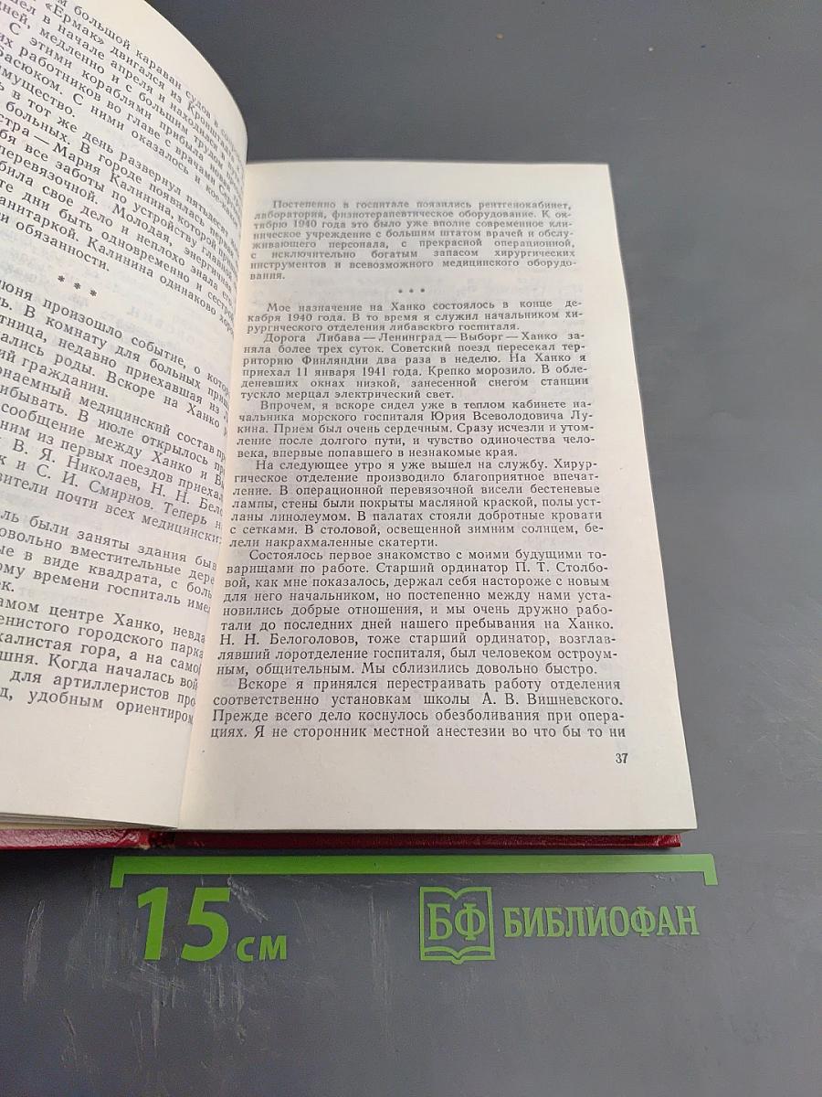 Гангут 1941: Сборник воспоминаний о героической обороне полуострова Ханко в начале и первые месяцы Великой Отечественной войны