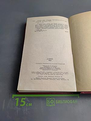 Гангут 1941: Сборник воспоминаний о героической обороне полуострова Ханко в начале и первые месяцы Великой Отечественной войны