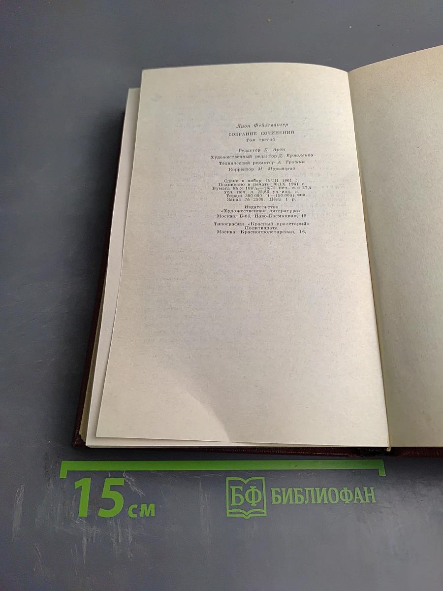 Собрание сочинений. Том третий. Успех. Книги 1-3