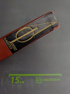 Собрание сочинений. Том третий. Успех. Книги 1-3