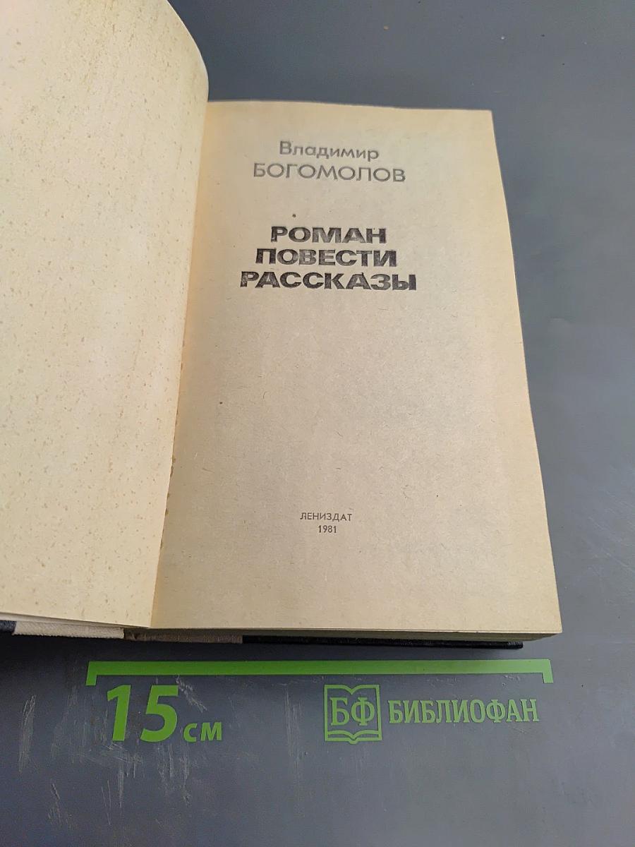 Роман. Повести. Рассказы