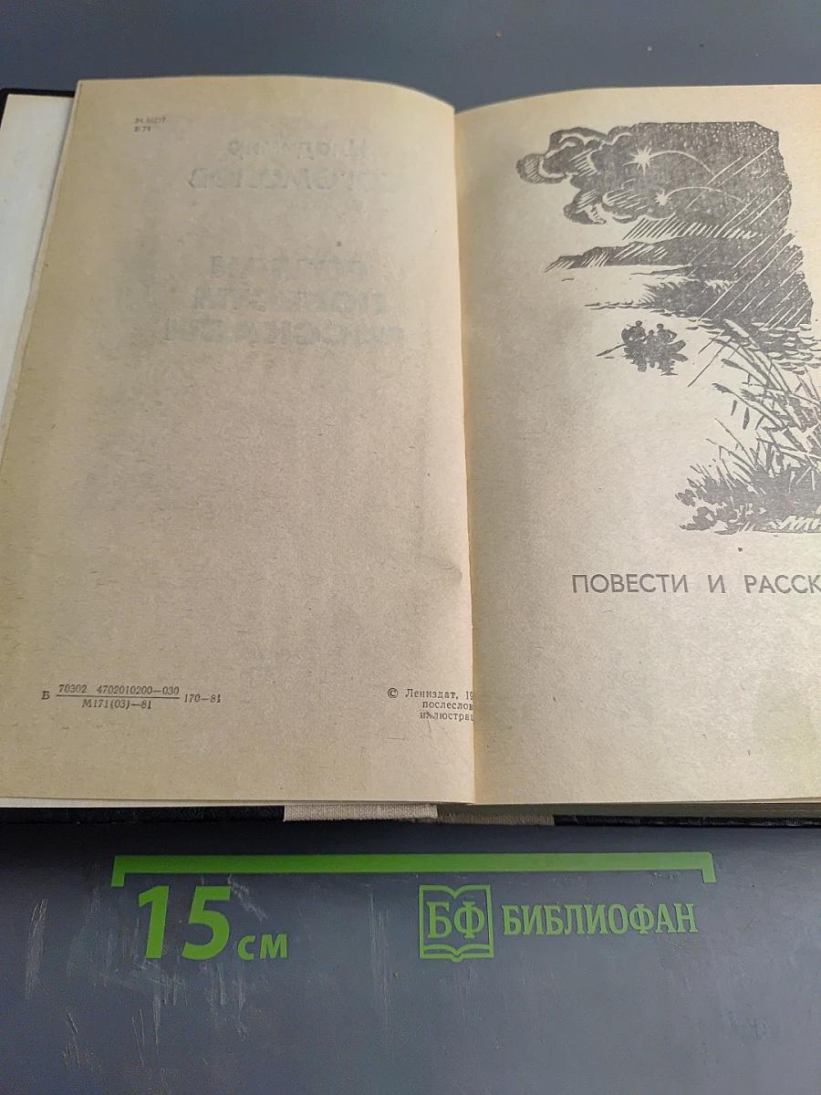 Роман. Повести. Рассказы