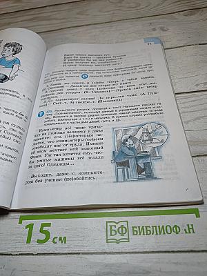 Русский язык 7 класс Часть 2