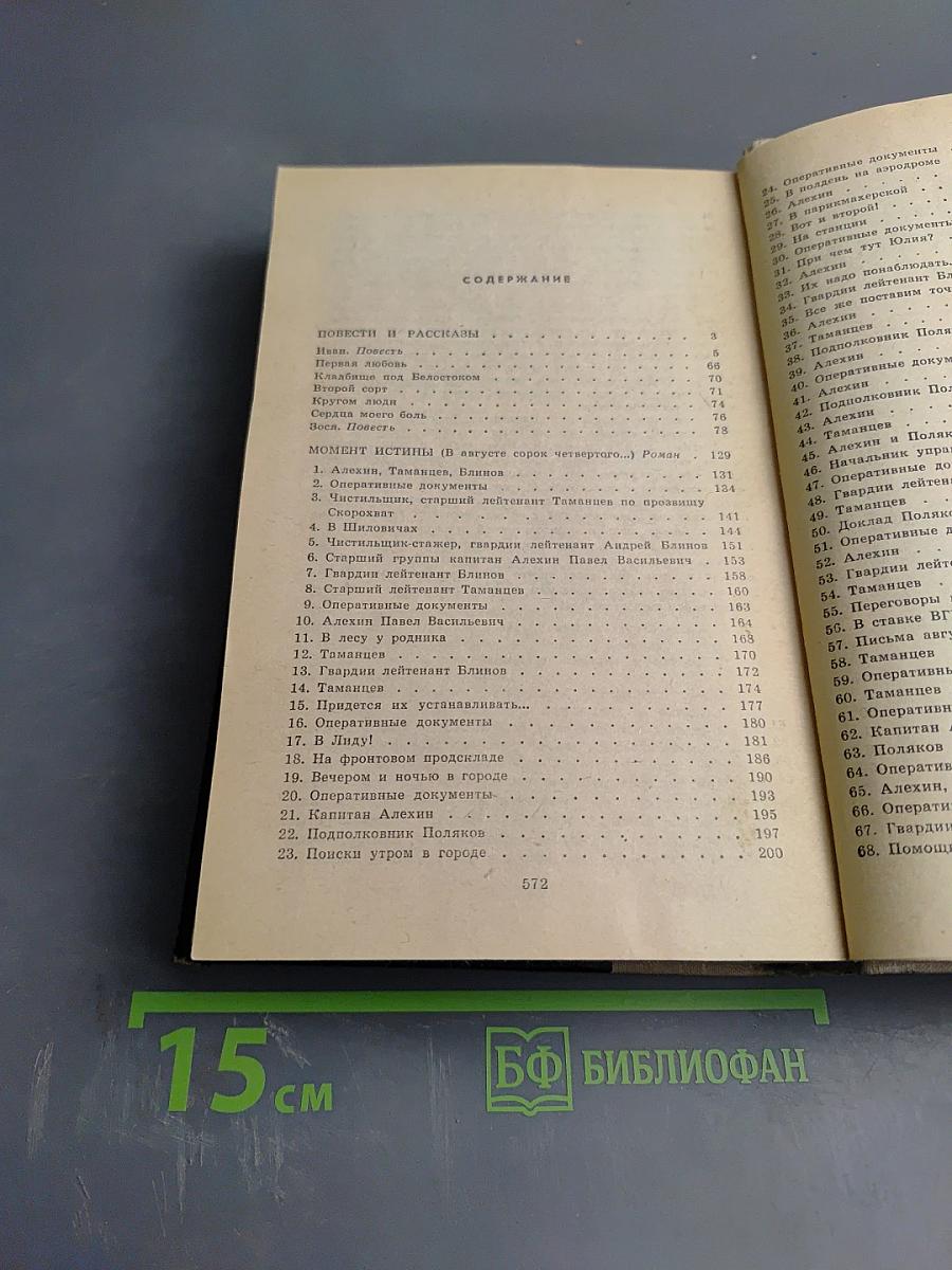 Роман. Повести. Рассказы