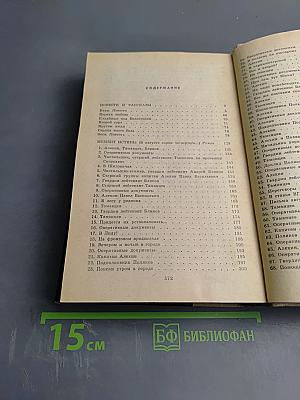 Роман. Повести. Рассказы