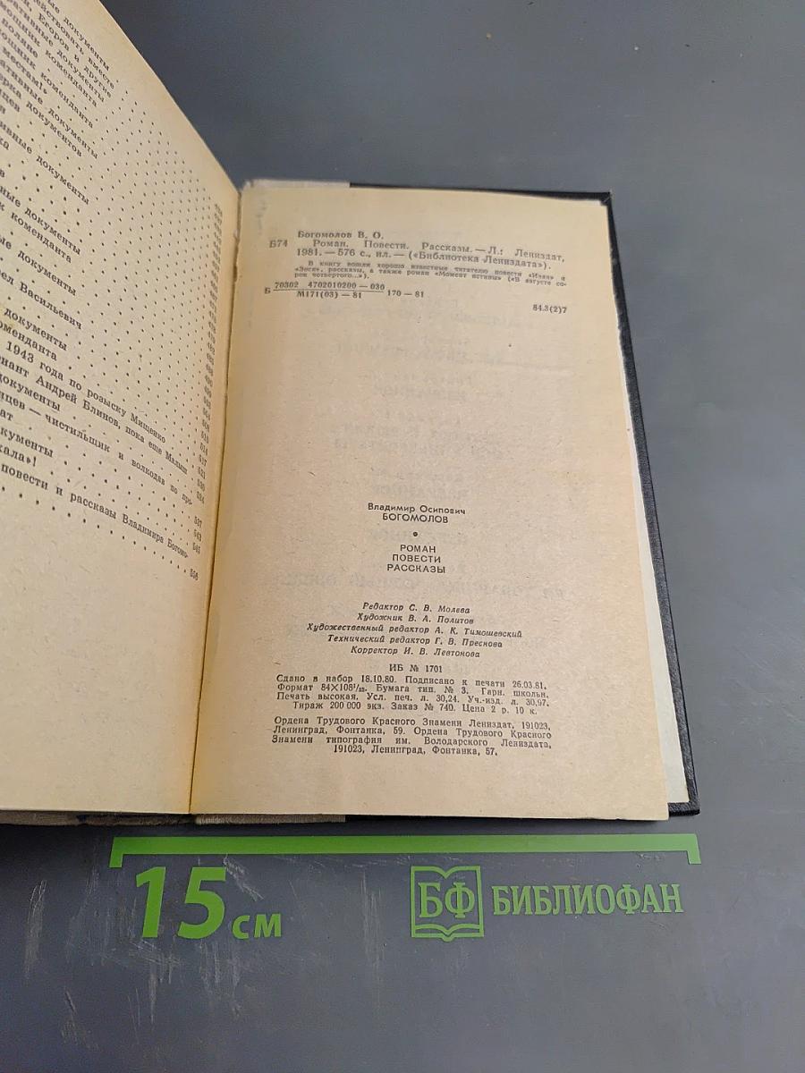 Роман. Повести. Рассказы