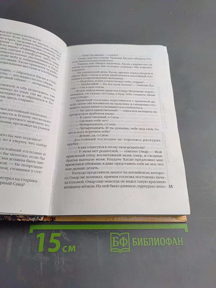 Операция "Фараон", или Тайна египетской статуэтки