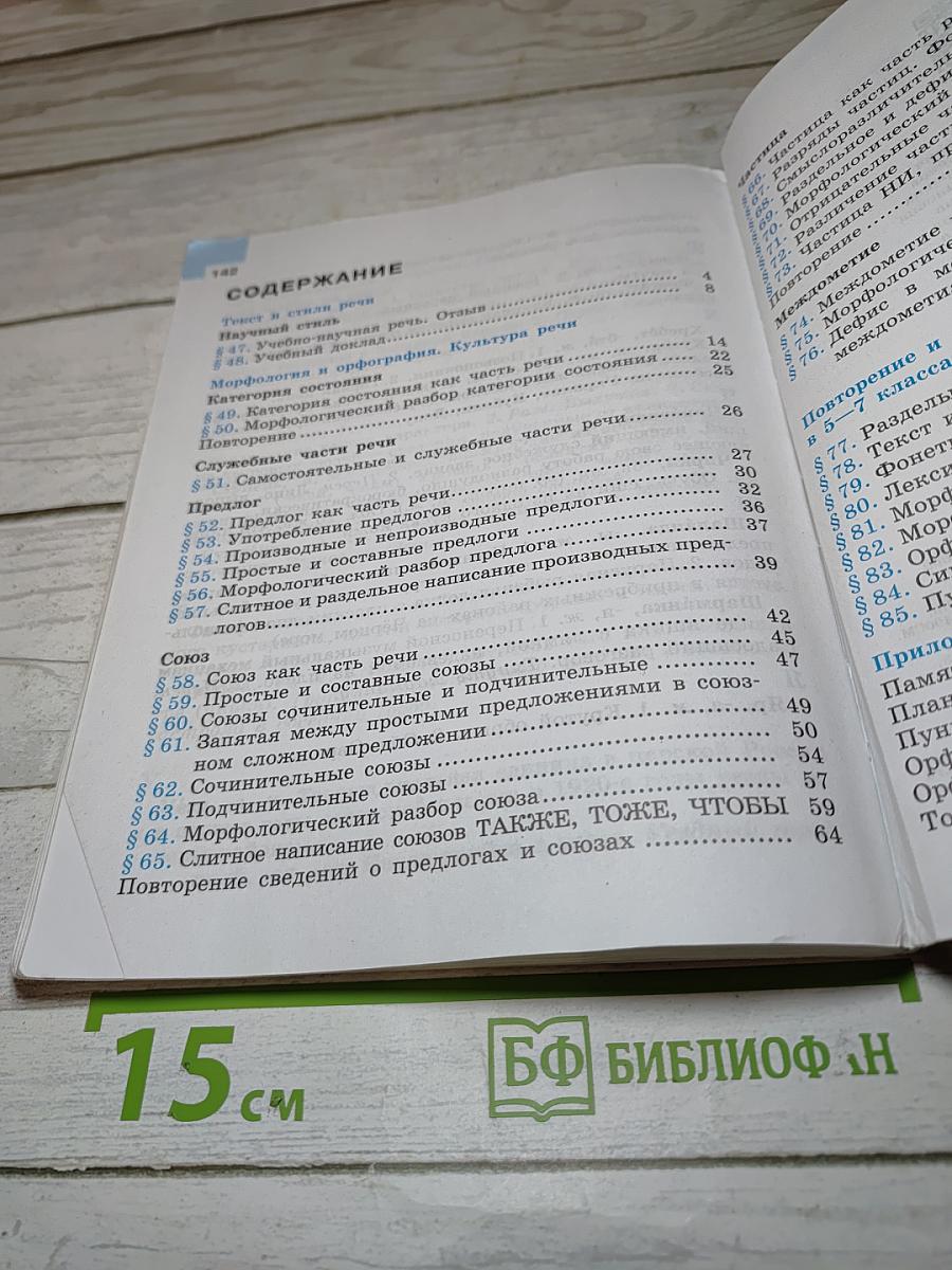 Русский язык 7 класс Часть 2