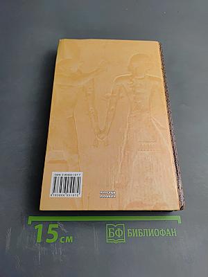 Операция "Фараон", или Тайна египетской статуэтки