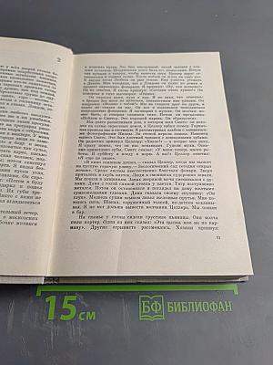 Илья Эренбург. Рассказы. Падение Парижа. Том четвертый