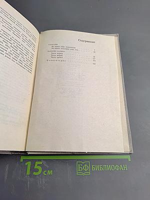 Илья Эренбург. Рассказы. Падение Парижа. Том четвертый